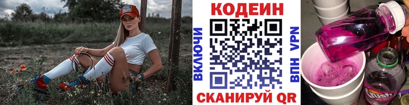 Купить закладки  Качканар  Codein напиток Lean (лин) 